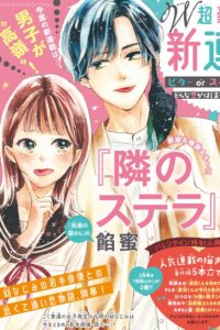 Baca Tonari no Stella Bahasa Indonesia