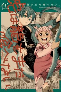 Baca Tora wa Ryuu wo Mada Tabenai Bahasa Indonesia