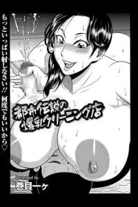 Baca Toshi Densetsu no Bakunyuu Cleaning-ten Bahasa Indonesia