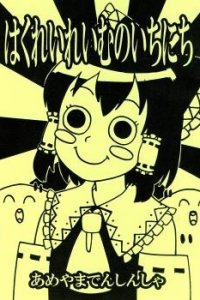 Baca Touhou - A Day in the Life of Hakurei Reimu (Doujinshi) Bahasa Indonesia