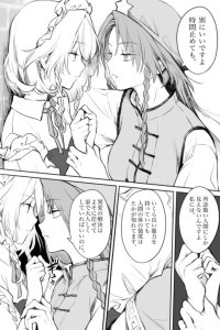 Baca Touhou Project - Sakuya and Hong Meiling (Doujinshi) Bahasa Indonesia