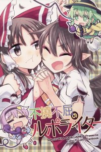 Baca Touhou - Relentless Repo Writer (Doujinshi) Bahasa Indonesia