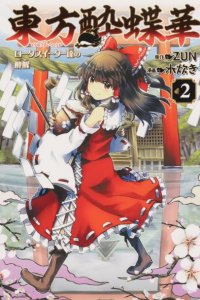 Baca Touhou Suichouka ~ Lotus Eater-tachi no Suisei Bahasa Indonesia