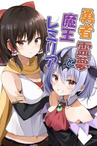 Baca Touhou - Yuusha Reimu to Maou Remilia (Doujinshi) Bahasa Indonesia
