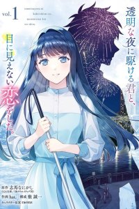 Baca Toumei na Yoru ni Kakeru Kimi to, Me ni Mienai Koi wo Shita. Bahasa Indonesia