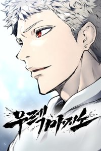 Baca Tower Of God: Side Story Urek Mazino Bahasa Indonesia