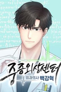 Baca Trauma Center: Surgeon Baek Kang-Hyeok Bahasa Indonesia