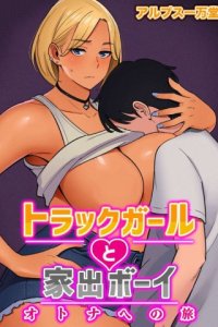 Baca Truck Girl to Iede Boy Otona He no Tabi Bahasa Indonesia