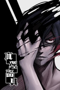 Baca Truth Mask Bahasa Indonesia