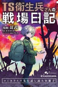 Baca TS Eiseihei-san no Senjou Nikki Bahasa Indonesia