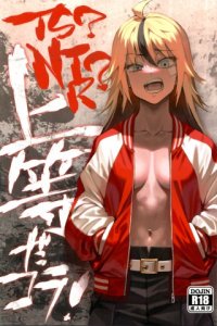 Baca TS? NTR? Joutou da Kora! Bahasa Indonesia