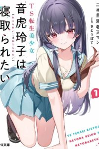 Baca TS Tensei Bishoujo Neatora Reiko wa Netoraretai Bahasa Indonesia