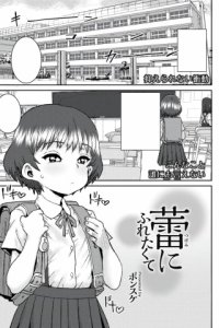Baca Tsubomi ni Furetakute Bahasa Indonesia