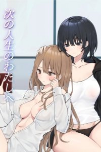 Baca Tsugi no Jinsei no Watashi e Bahasa Indonesia