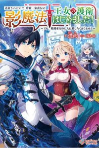 Baca Tsuiho Saretanode, Ansatsu Ikka Jikiden no Kage Maho de Ojou no Goei Hajimemashita! Bahasa Indonesia