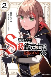 Baca Tsuihou sareta S-kyuu Kanteishi wa Saikyou no Guild wo Tsukuru Bahasa Indonesia