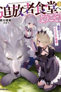 Baca Tsuihousha Shokudou e Youkoso! (Welcome to Cheap Restaurant of Outcasts!) Bahasa Indonesia