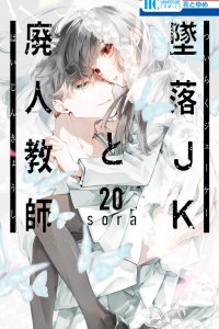 Baca Tsuiraku JK to Haijin Kyoushi Bahasa Indonesia