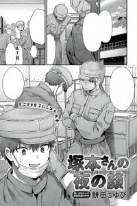 Baca Tsukamoto-san no Yoru no Kao Bahasa Indonesia