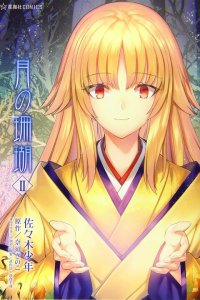 Baca Tsuki no Sango Bahasa Indonesia