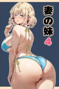 Baca Tsuma no Imouto Bahasa Indonesia