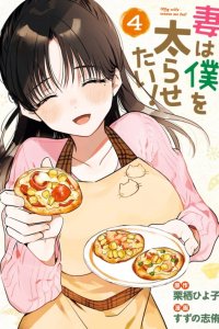 Baca Tsuma wa Boku wo Futorasetai! Bahasa Indonesia