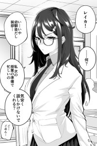 Baca Tsumetai Osananajimi ga "Betsu" no Sekaisen Dewa... Bahasa Indonesia
