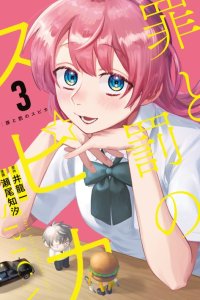 Baca Tsumi to Batsu no Spica Bahasa Indonesia