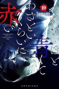 Baca Tsurenai Hodo Aokute Azatoi Kurai ni Akai Bahasa Indonesia