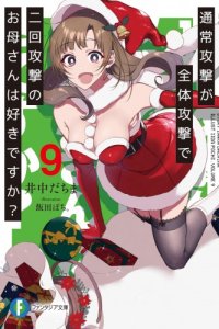 Baca Tsuujou Kougeki ga Zentai Kougeki de Ni-kai Kougeki no Okaa-san wa Suki desu ka? Bahasa Indonesia