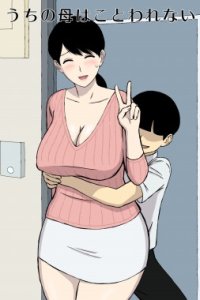 Baca Uchi no Haha wa Kotowarenai Bahasa Indonesia