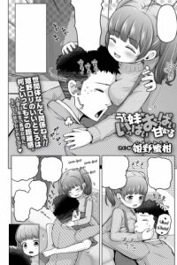 Baca Uchi no Imouto ga Ippai Oppai Amasugiru Bahasa Indonesia