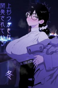 Baca Uesugi Tsukasa wa Kaihatsu Sareteiru Bahasa Indonesia