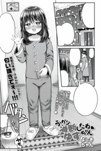 Baca Ukkari Yudan shite ne Yuzu-chan Bahasa Indonesia