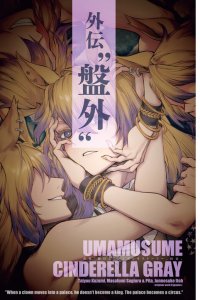 Baca Uma Musume Cinderella Gray Gaiden: Behind the scenes Bahasa Indonesia