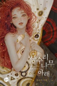 Baca Under the Oak Tree Bahasa Indonesia