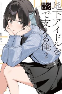 Baca Underground Idol & I Bahasa Indonesia