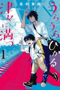 Baca Uraura Hikaru: Shinshin ni Mitsu Bahasa Indonesia