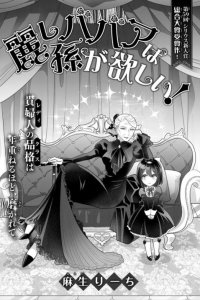 Baca Uruwashi Babaa wa Mago ga Hoshii! Bahasa Indonesia