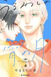 Baca Uruwashi no Yoi no Tsuki Bahasa Indonesia