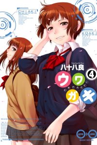 Baca Uwagaki Bahasa Indonesia