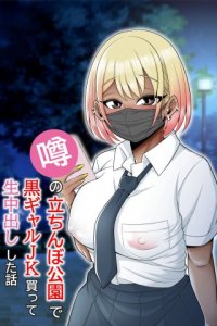 Baca Uwasa no Tachinbo Kouen de Kuro Gal JK Katte Nama Nakadashi Shita Hanashi Bahasa Indonesia