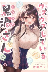 Baca Uzuuzu Shite Iru Kurouzu-san Bahasa Indonesia