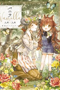 Baca Vanilla Jingai x Jingai Yuri Anthology Bahasa Indonesia