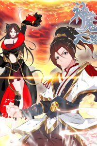 Baca Vengeance of the Heavenly Demon Bahasa Indonesia