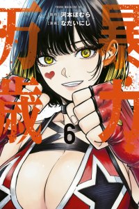 Baca Violence Hurrah Bahasa Indonesia