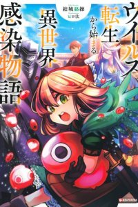 Baca Virus Tensei kara Isekai Kansen Monogatari Bahasa Indonesia