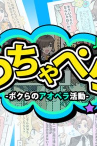 Baca Wachapella - Bokura no Aoppella Katsudou Bahasa Indonesia