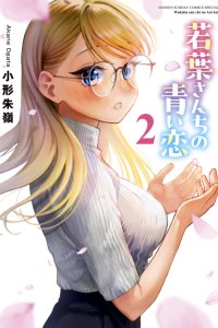 Baca Wakaba-sanchi no Aoi Koi Bahasa Indonesia