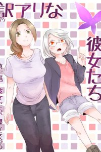 Baca Wake Ari na Kanojo-tachi Bahasa Indonesia